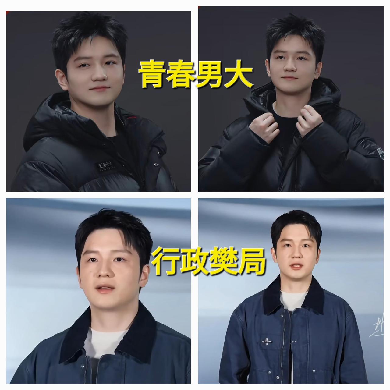 东哥一天多变，行政樊局，青春男大学生，再来一个霸道总裁，全可以驾驭！管他什么风