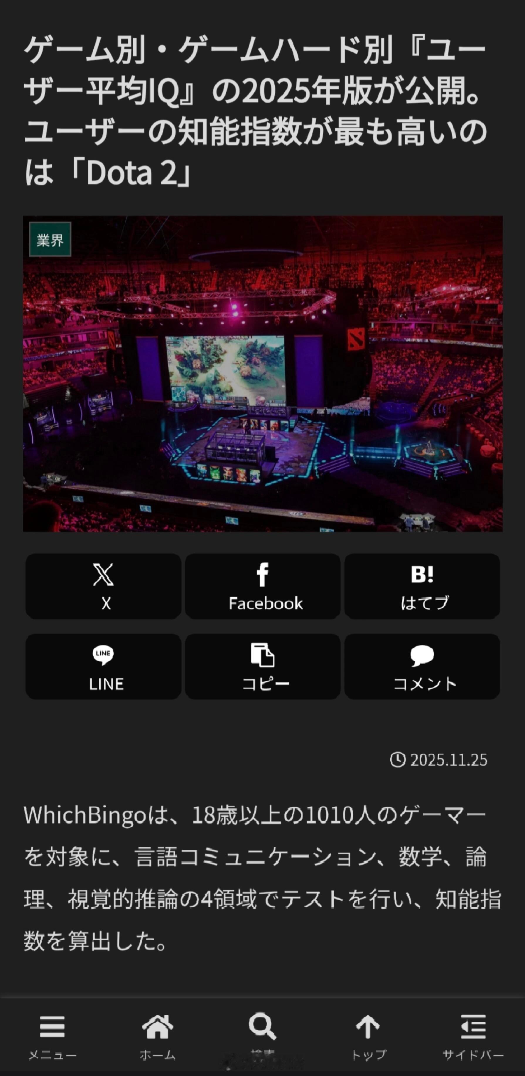 2025年全球玩家IQ最高的游戏排行榜TOP20第一名居然是DOTA2！dota