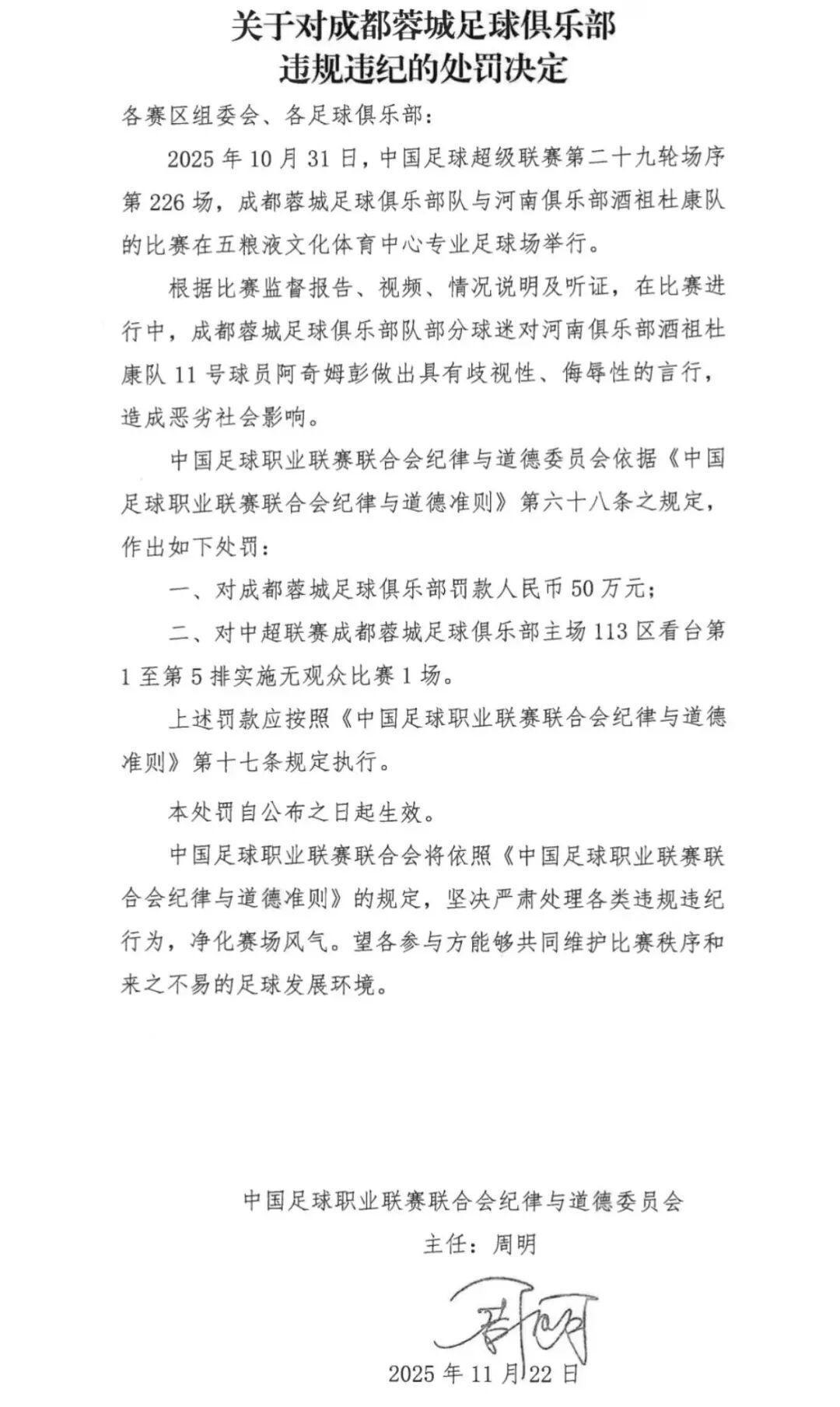 你如果把去年中足联罚天津主场（骂人进去那哥们），罚成都主场，和这一次罚武汉主场的罚单放在一起看，你会