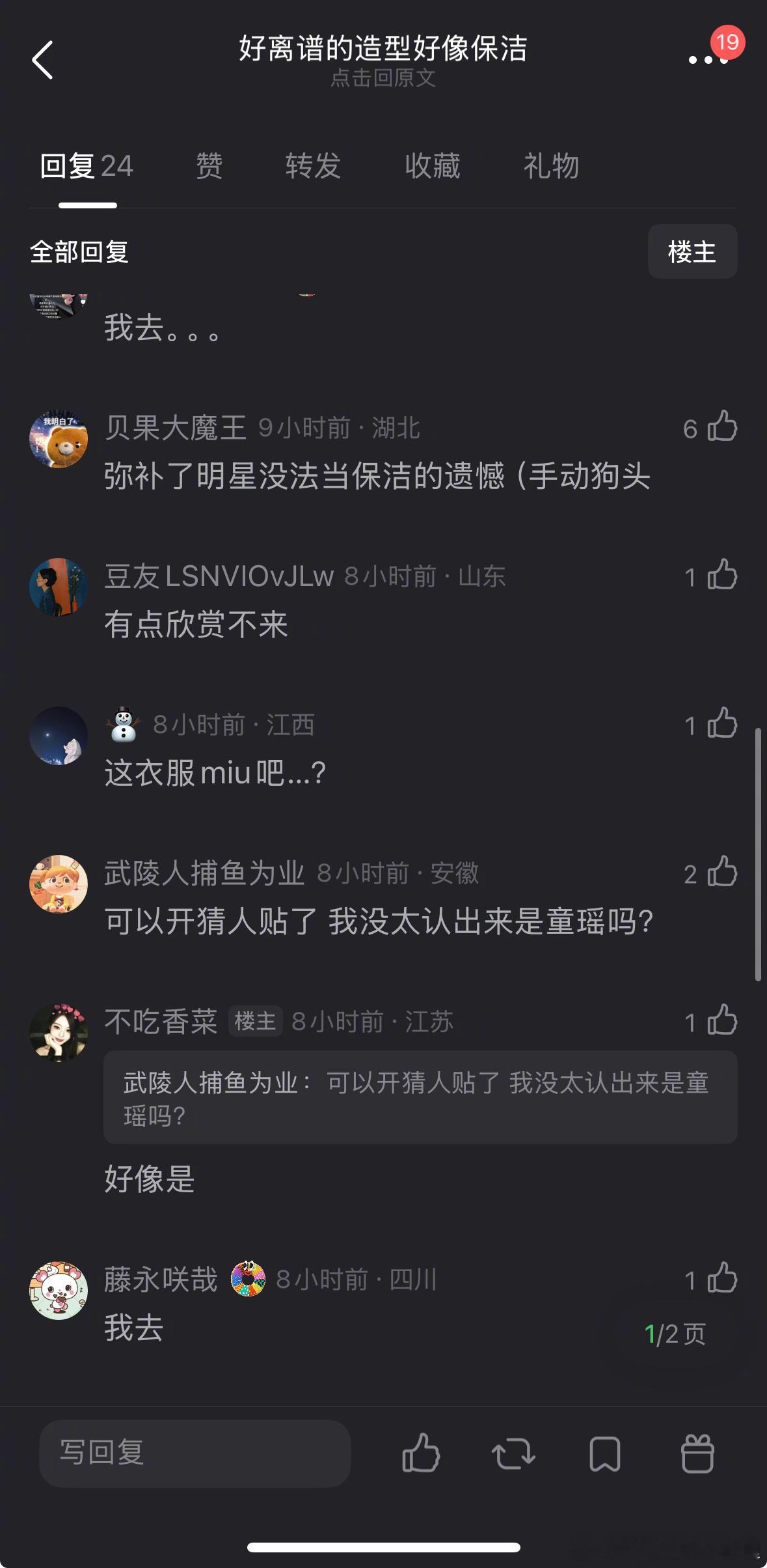 本来看标题，造型像保洁？我不信，一点开两眼一黑