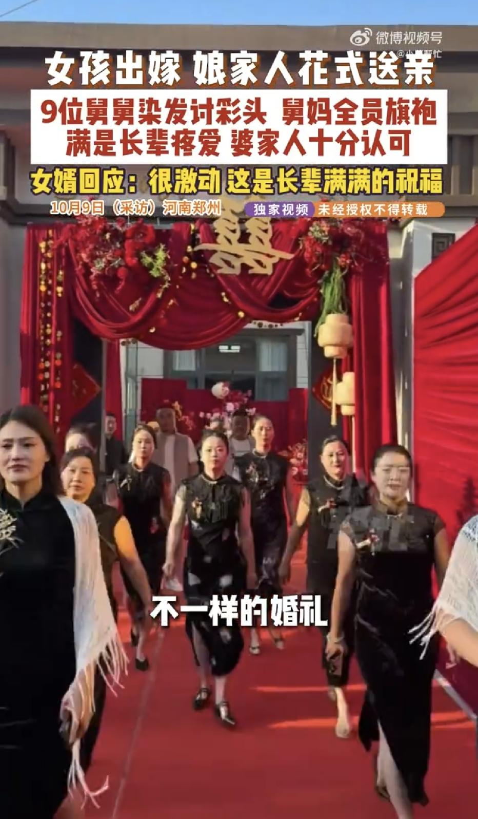 河南郑州，一位女生有11个舅舅，出嫁当天，其中9个舅舅为了给外甥女一个惊喜，想要