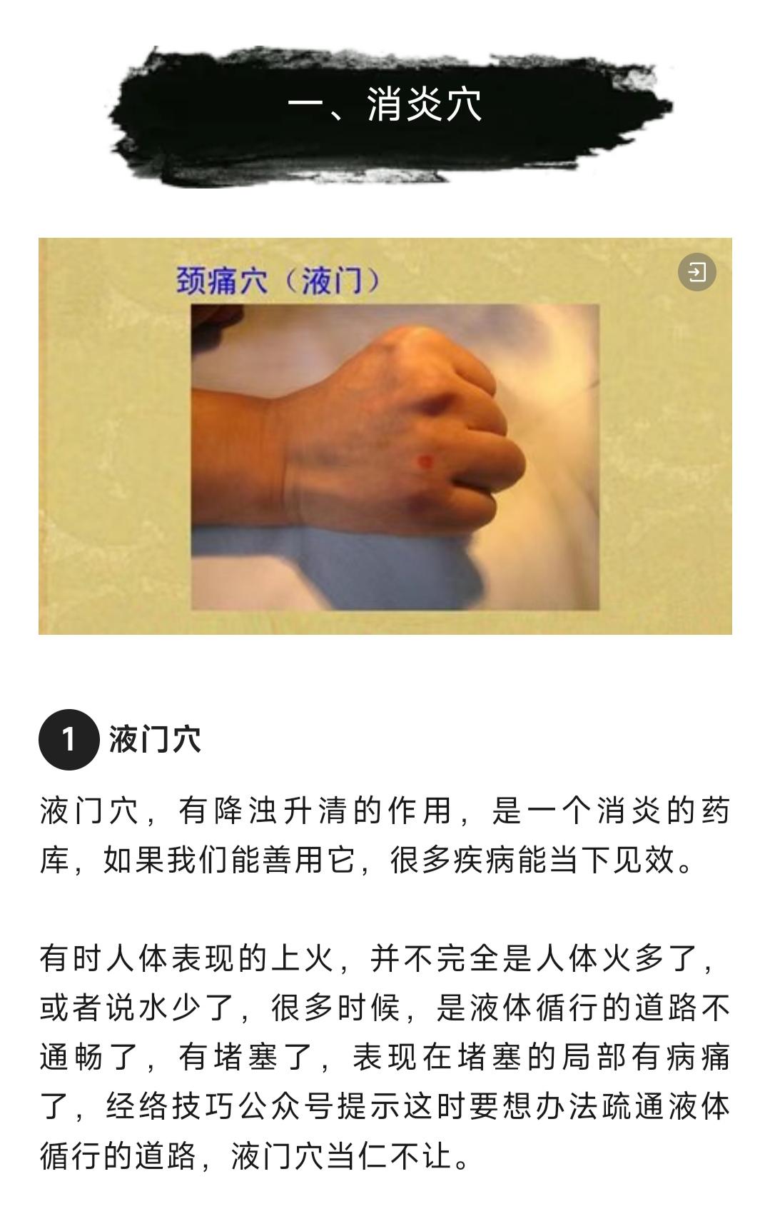 小小穴位大大学问，消炎穴你知道那几个？