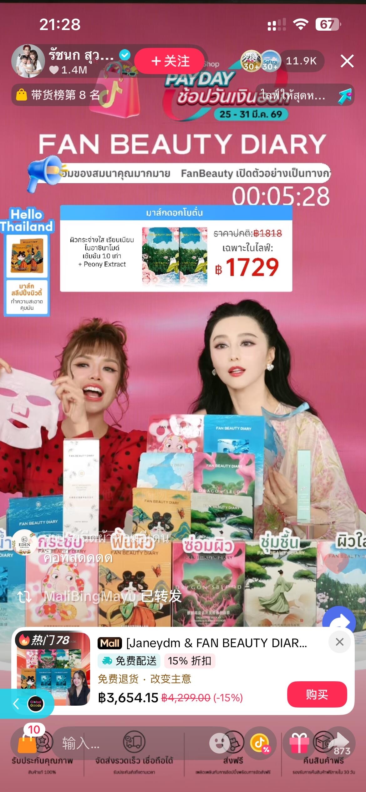 冰冰曼谷直播太美腻了花仙子来的🥰🥰🥰