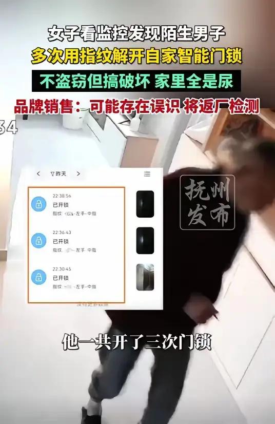北京独居女回家闻到怪味，一查监控吓傻了：陌生男人用指纹开锁，在床上睡大觉！你