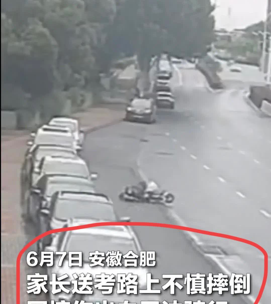 这信任，真的只有在中国！6月7日，合肥一位妈妈骑电动车送女儿高考，途中因