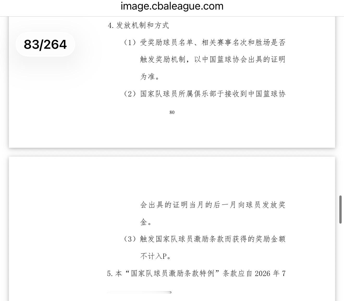 国家队获得成绩，俱乐部奖励本应该是俱乐部自己的事儿，现在成了联赛官方规定？而且国