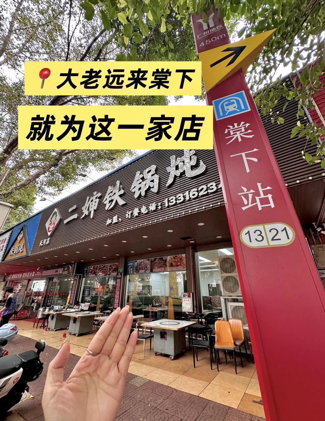 广州棠下！人均50➕的东北菜顶流！下班不想做饭？直接冲这家！分量大到盘子差点