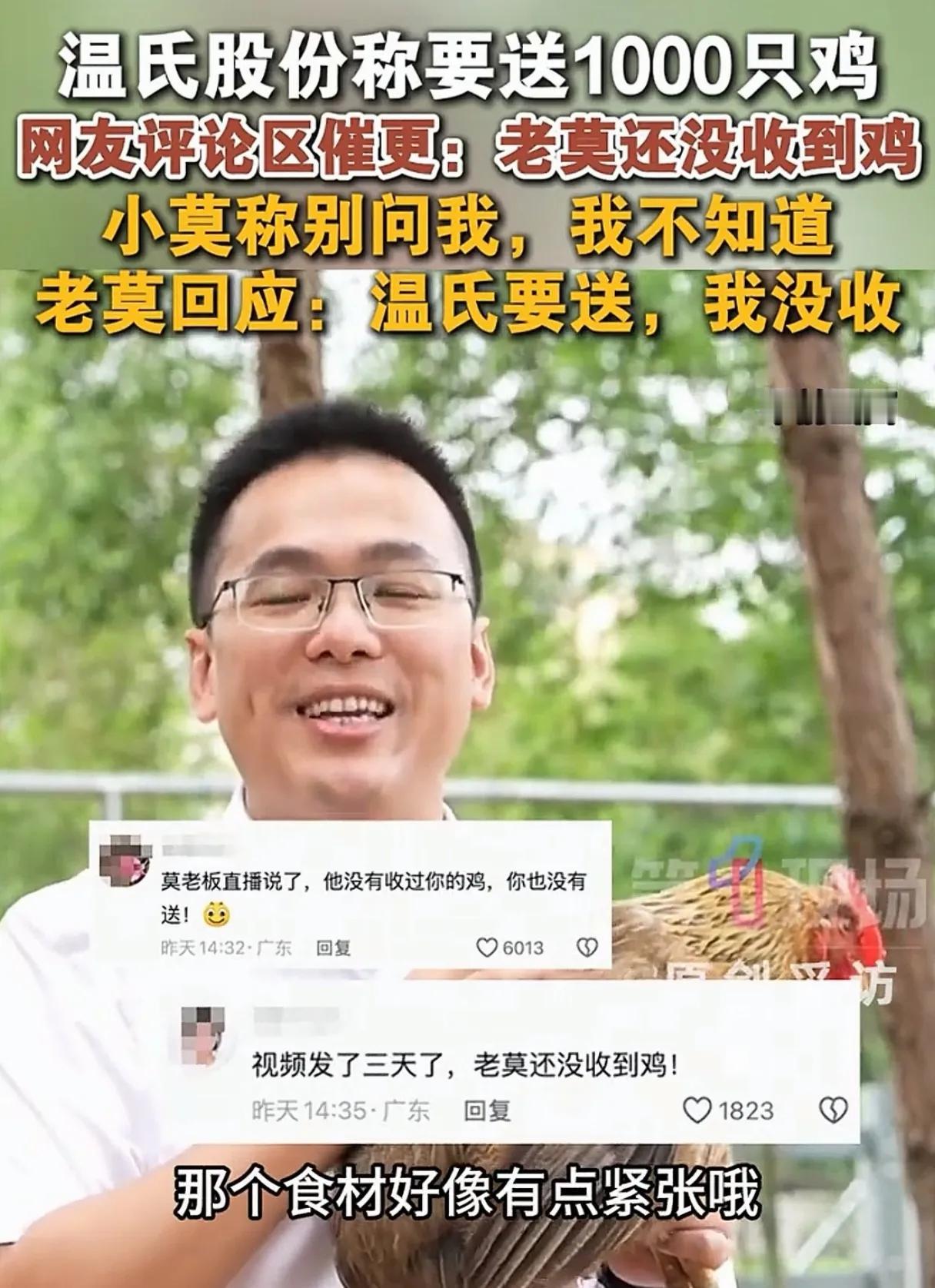 温氏股份董事高调承诺赠送1000只，一度让温氏市值暴涨超9亿元，流量是妥妥的蹭到