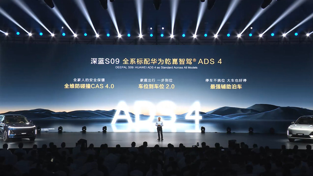 深蓝S09上了大电池版本，另外全系标配全面升级的华为乾崑智驾ADS4，拥有全维