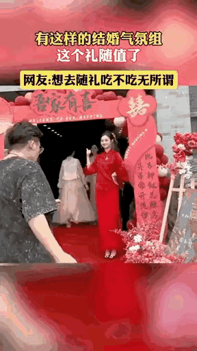 这个新娘子，有点道行