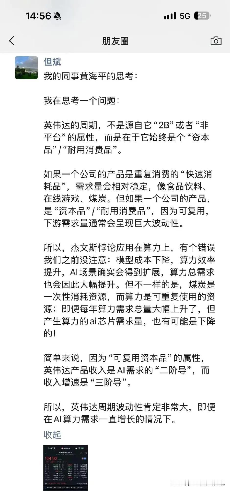 但斌开始看空英伟达但斌投资英伟达算是神来之笔，是其职业生涯打的大胜仗之一。如