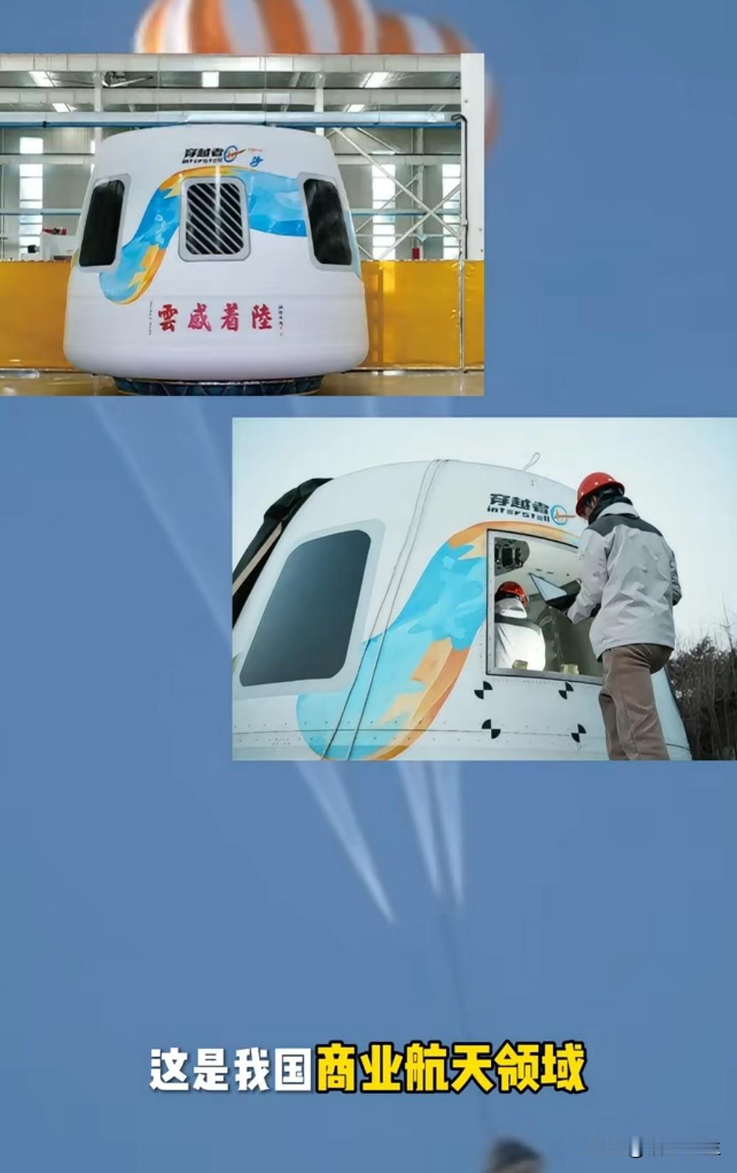 我国商业航天企业蓝箭航天今日宣布，载人飞船着陆缓冲技术试验取得圆满成功，这是国内