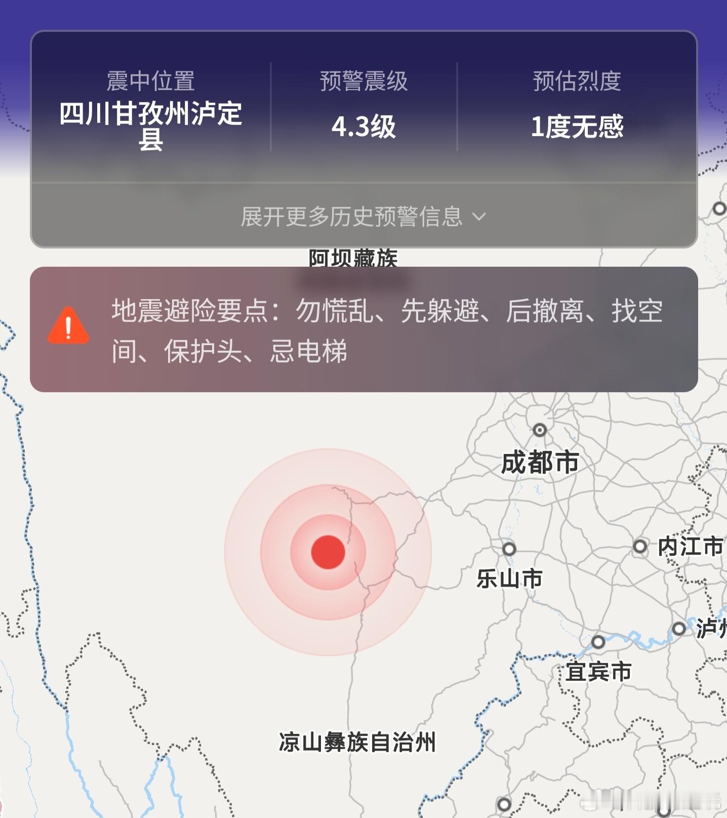 四川地震预警震级4.3级，希望大家平安