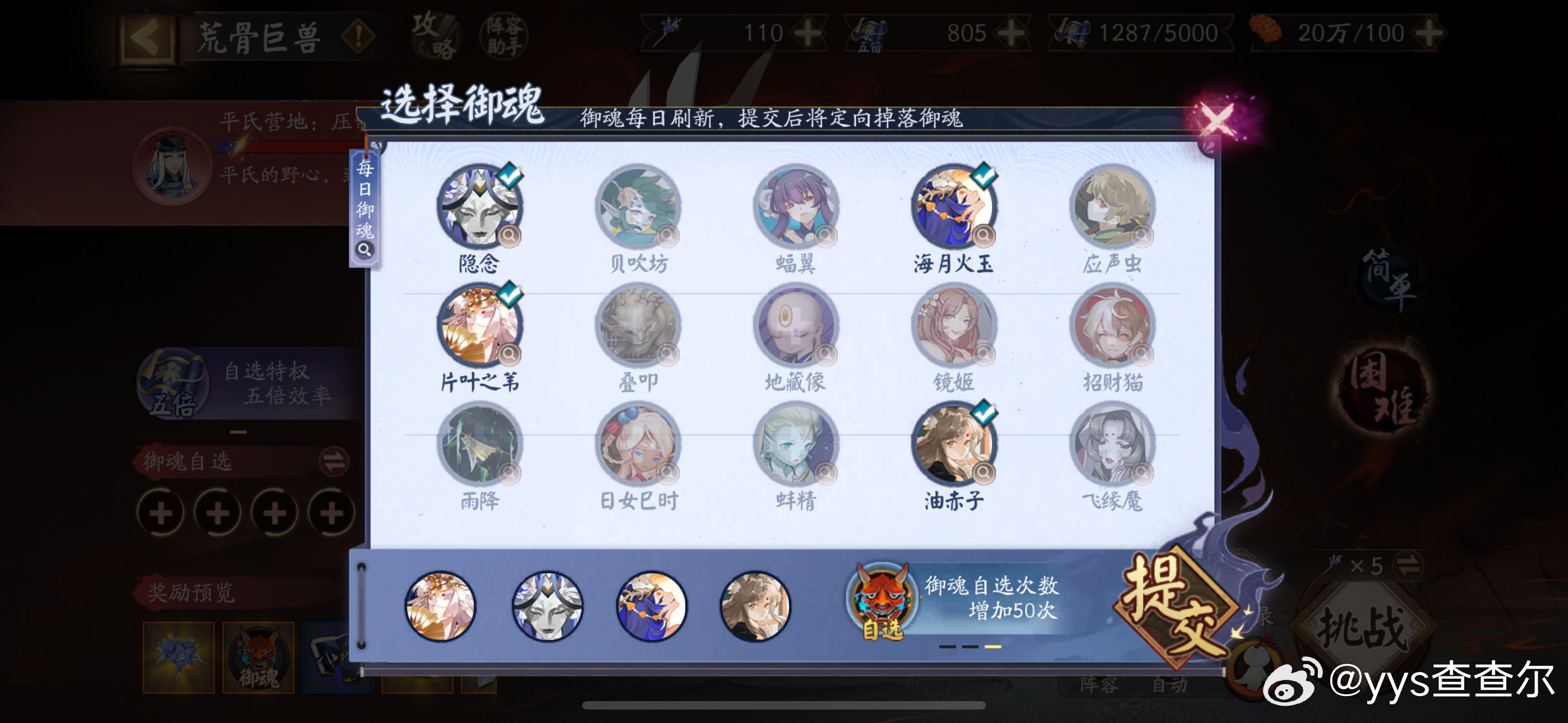 阴阳师手游超话创作官游戏百科9月13日day4，活动御魂自选推荐（偏p