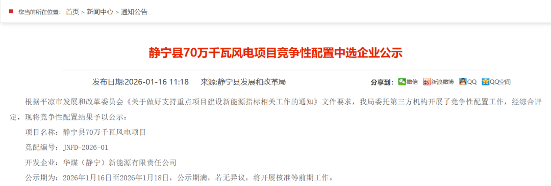 甘肃700MW风电项目中选企业公示