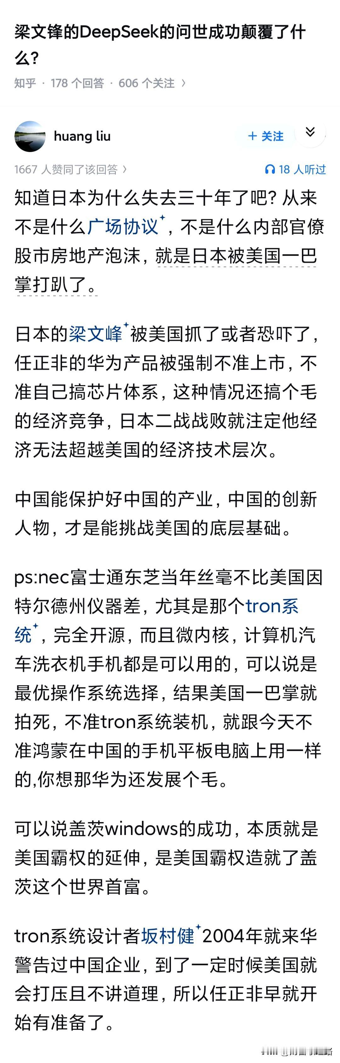 梁文锋的DeepSeek的问世成功颠覆了什么？梁文锋及其团队基本上中国本土培