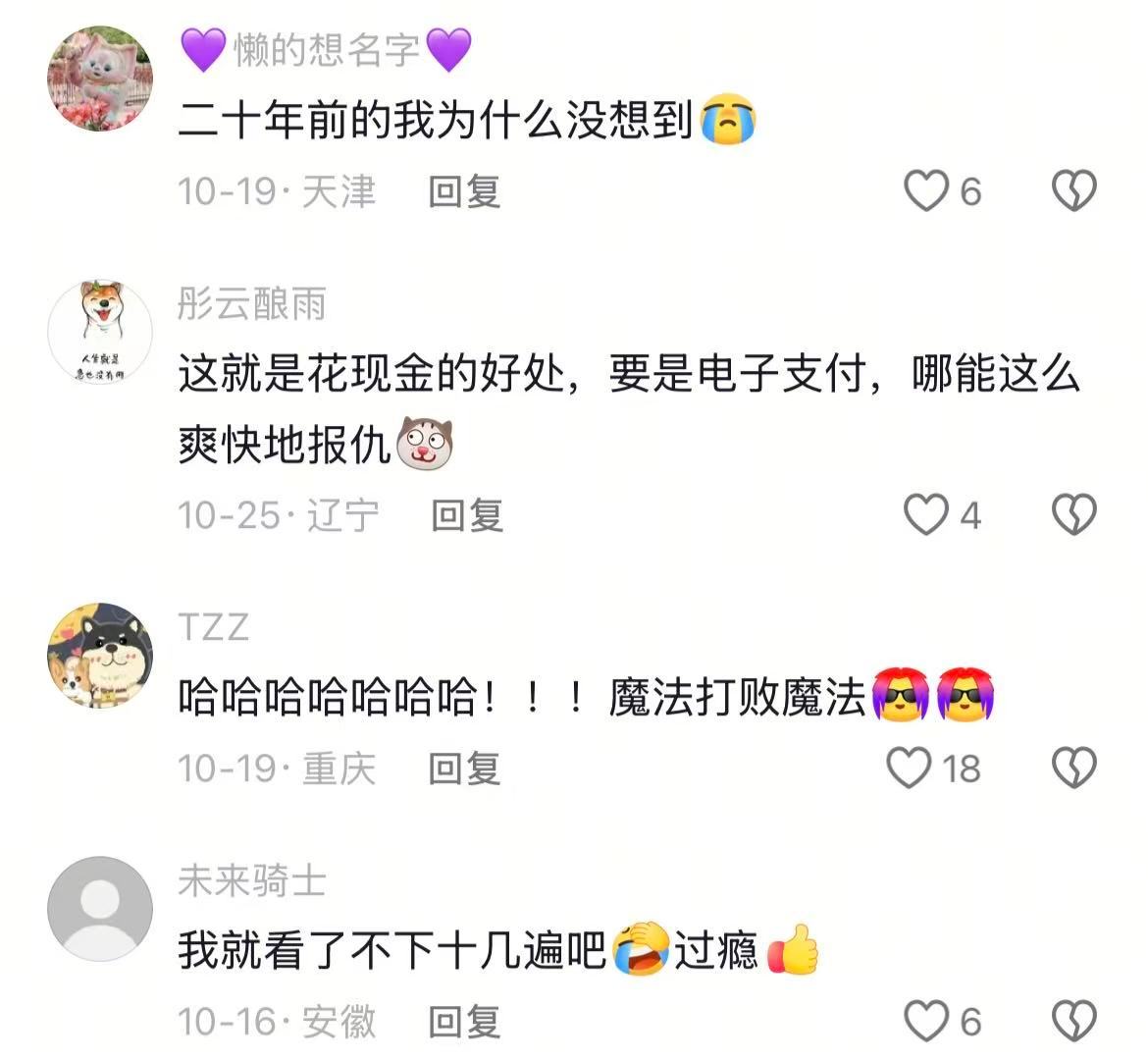 《出来混迟早是要还的》果然还是新脑子好使啊哈哈哈哈哈哈