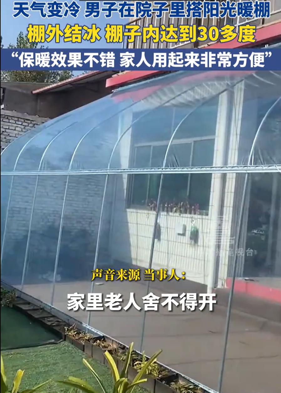 一个石家庄的男子最近在自己院子里花了一千多块钱搭了个塑料暖棚。他说最近天气冷，老