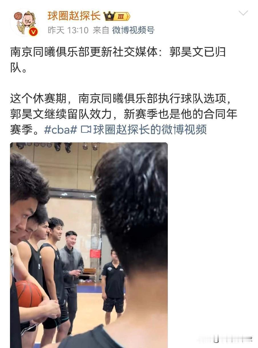 郭昊文回归同曦队！管住下半身他依旧是CBA顶流近日据球圈赵探长报道，同曦队发
