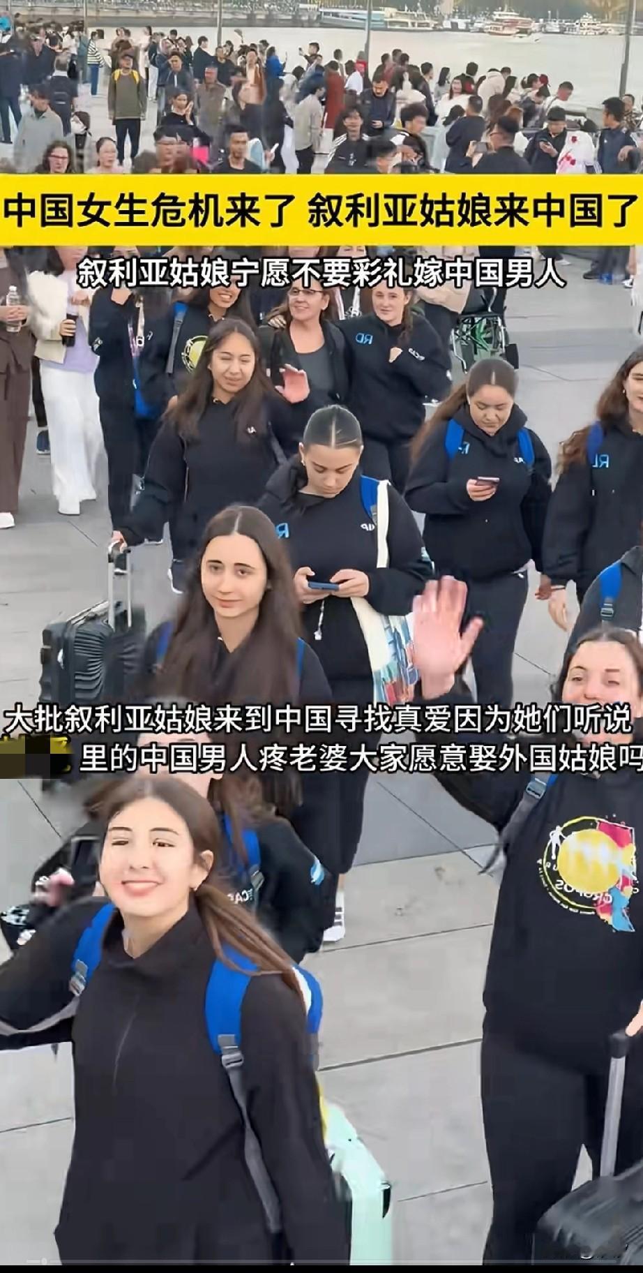 中国女生危机来了，叙利亚姑娘们组团儿来中国找老公，看着这些老外的美女，不要