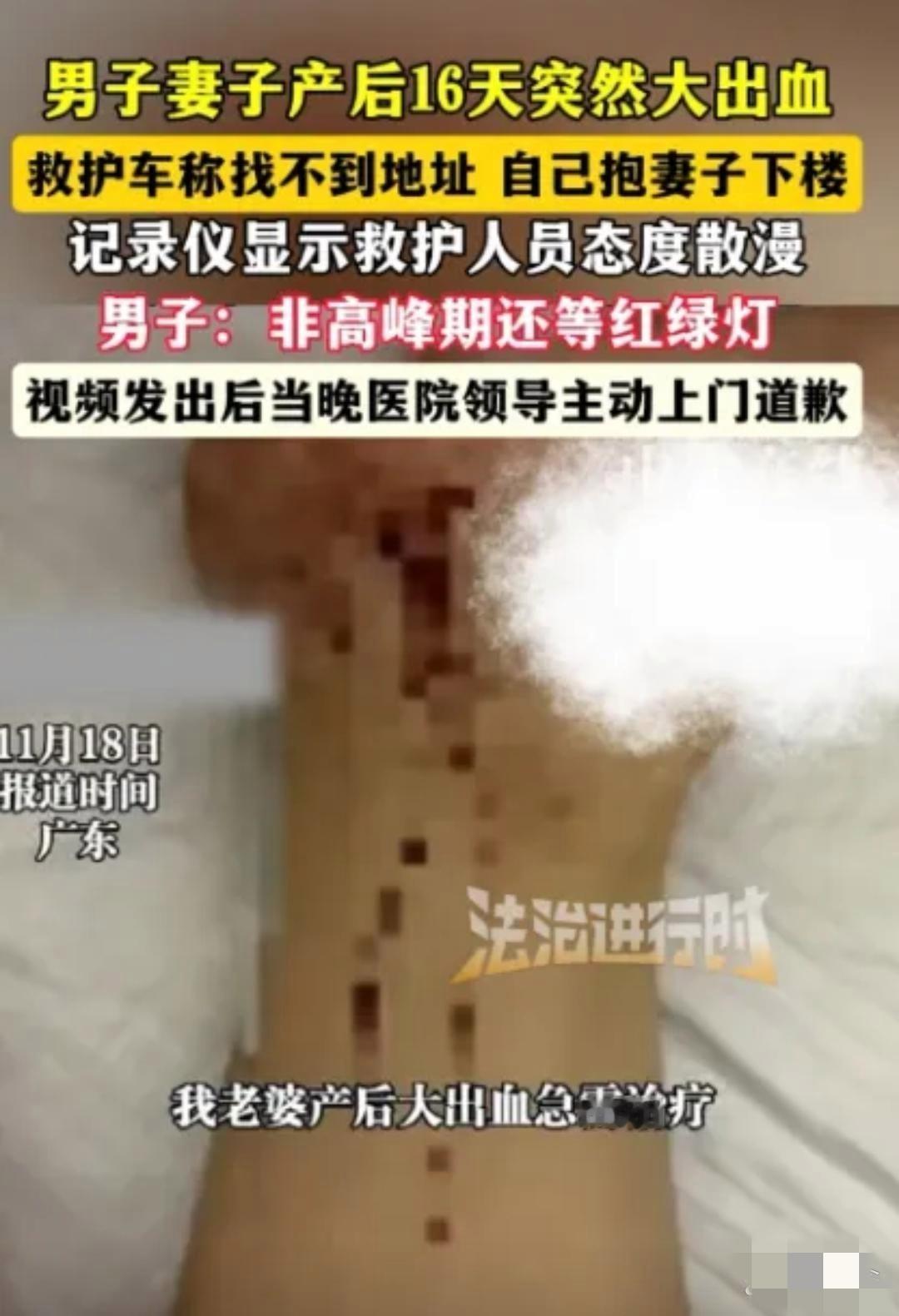 “必须严查到底！”最近，广东深圳有位女士在家突然大出血，她老公急急忙忙叫了救护车