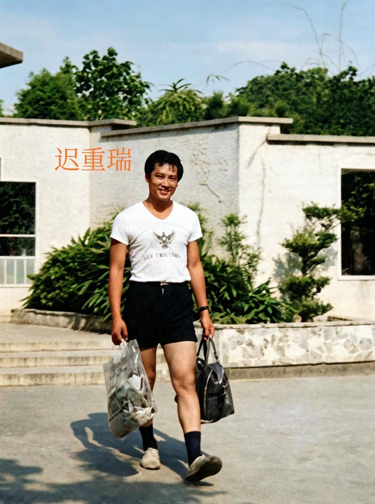 1978年，陈丽华丈夫迟重瑞的留影，这年迟重瑞26岁，双手提着两个包，准备外出锻