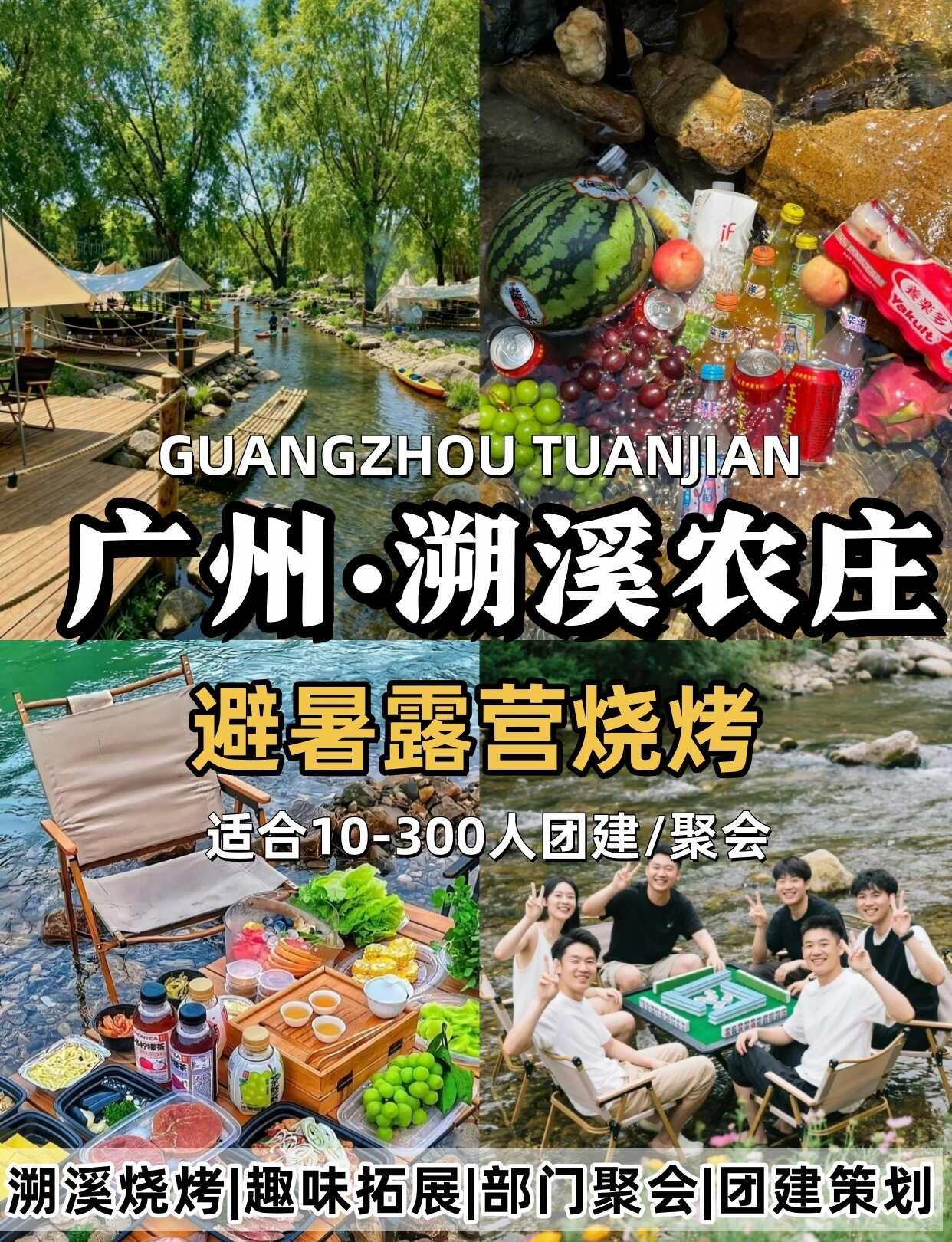 广州夏日溯溪农庄🏡吃喝玩乐一站式🔥ins风露营广州：广州游玩聚会首选✨谁