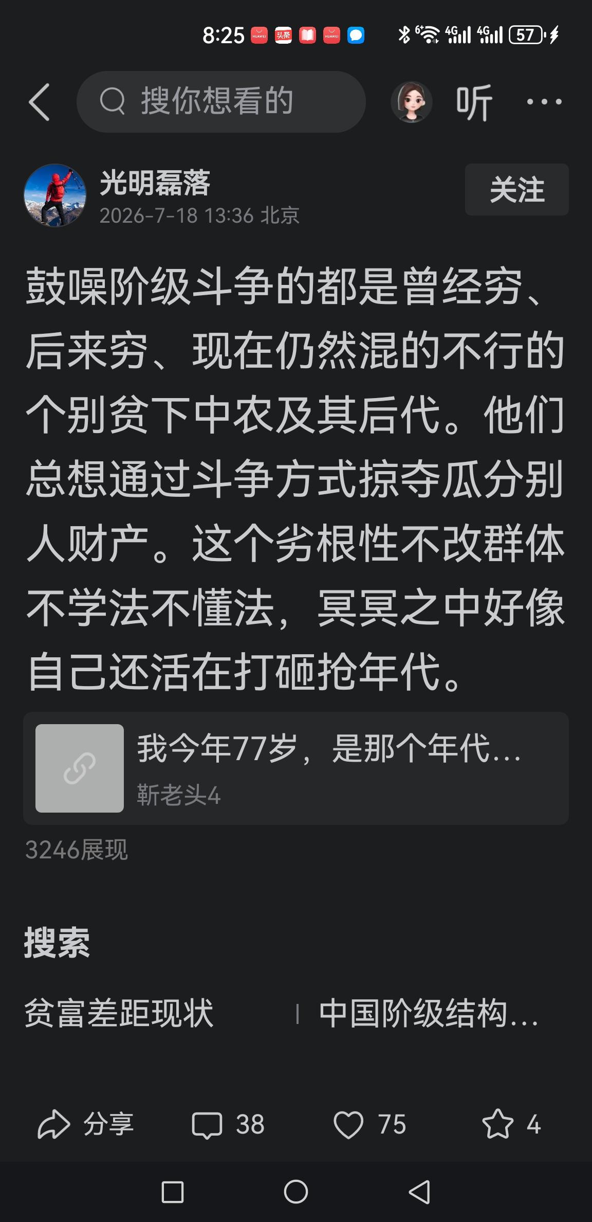 真是血海深仇啊！请看他开篇第一句:鼓噪阶级斗争的都是曾经穷、后来穷、现在仍然