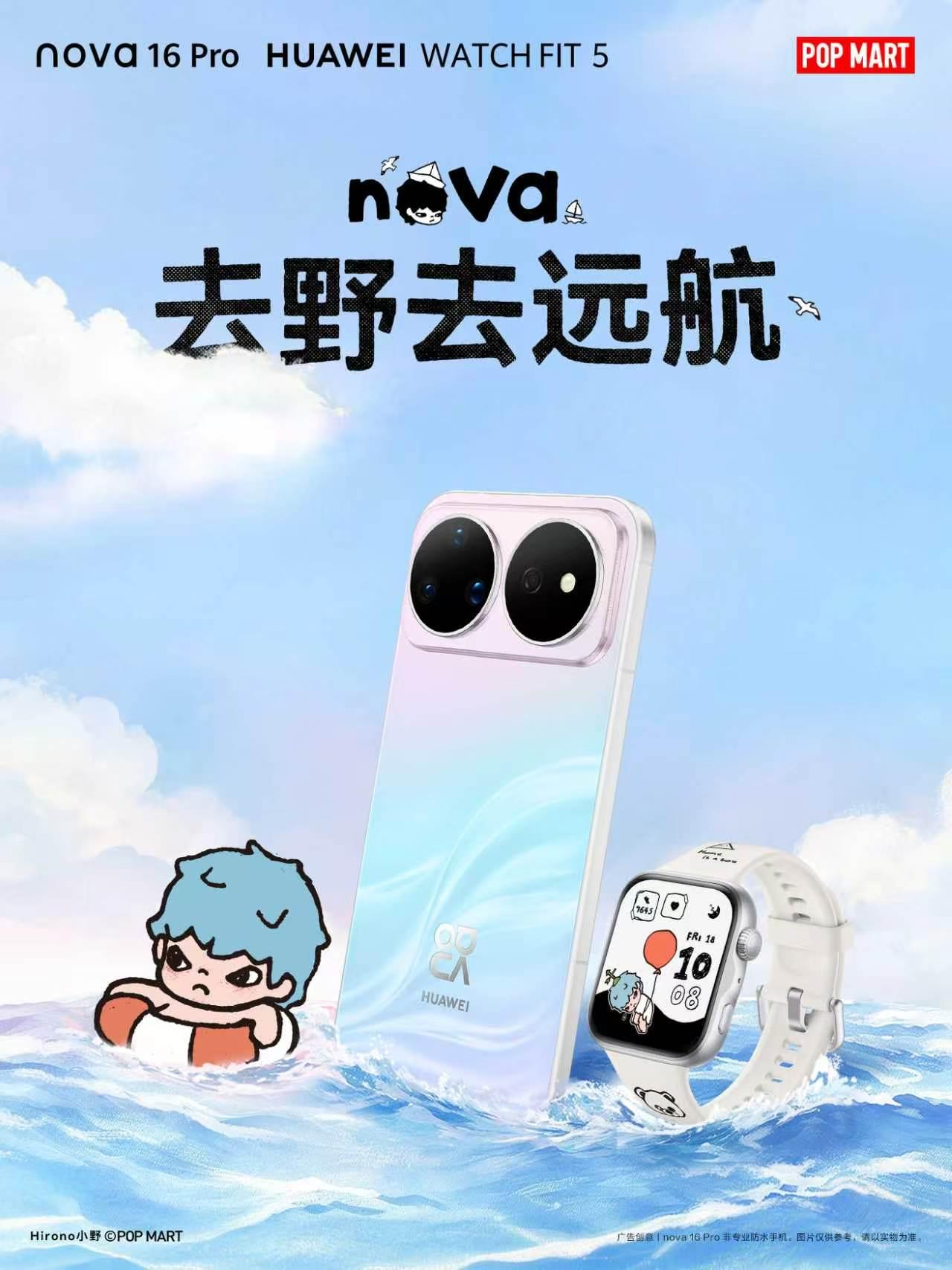 真没想到华为nova16Pro与泡泡玛特Hirono小野跨界了！10月1日华