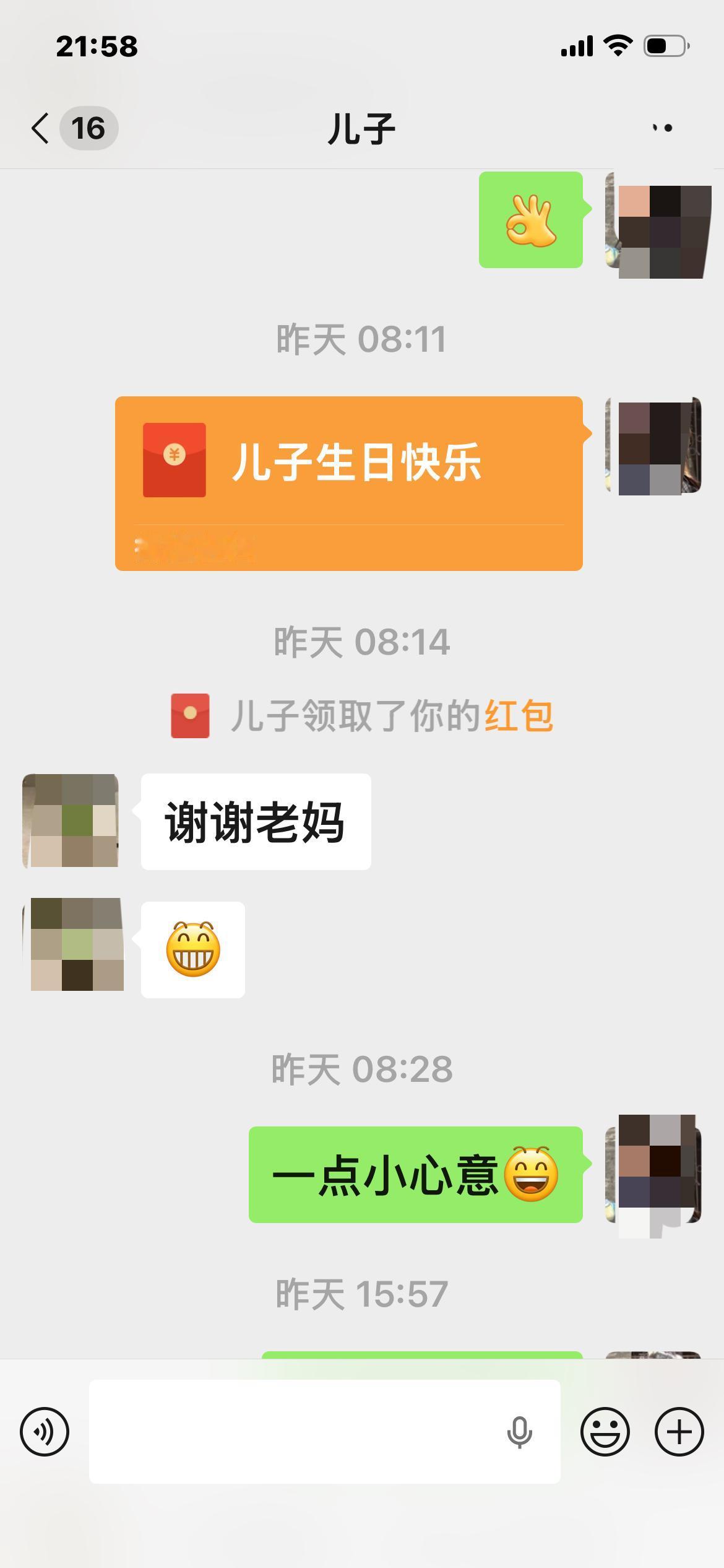 昨天是儿子的生日，早上我发了188元的红包，红包虽小，但心意已到儿子工作了，领工