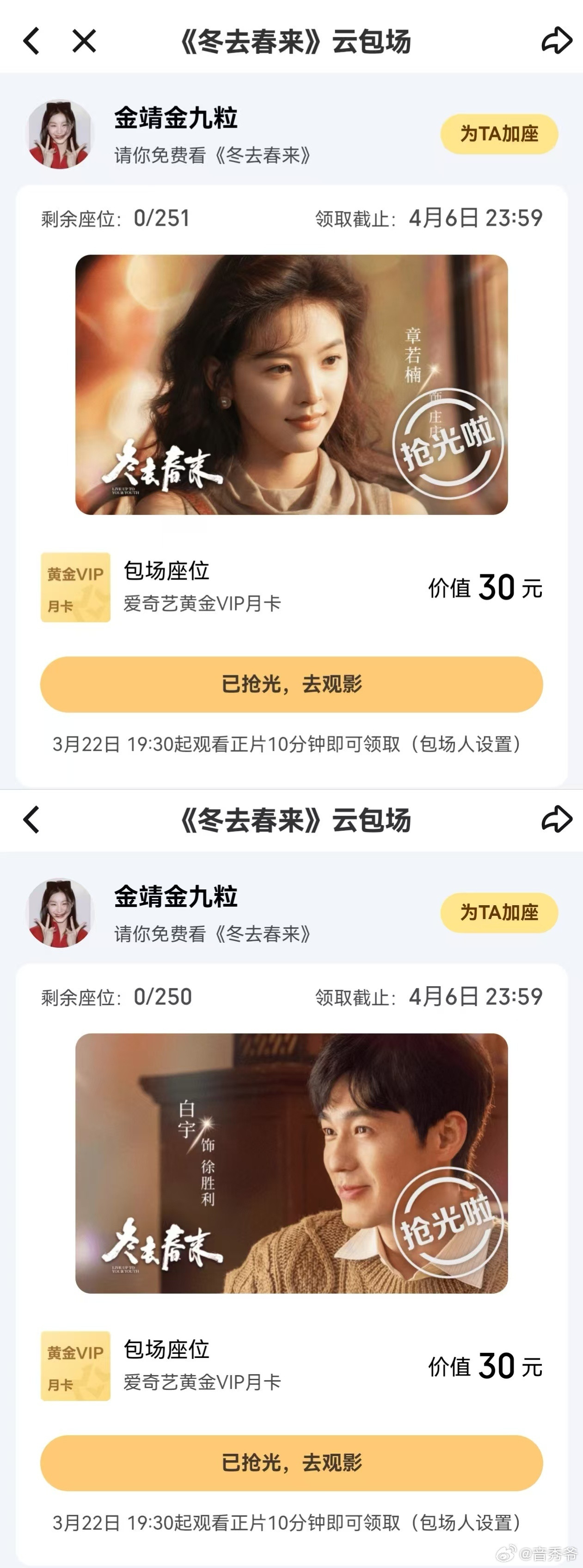金靖包场迪丽热巴白宇新剧被开推家族的友情狠狠戳到！金靖直接包场支持迪丽热巴和白