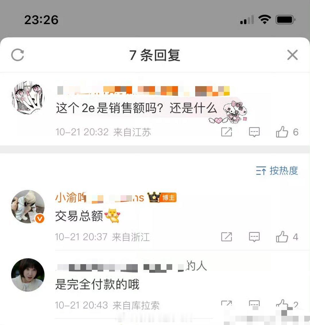 记得缴税​​​