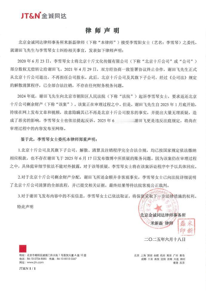 【律师解读李雪琴公司被前合伙人举报】近日，“网友实名举报李雪琴公司财务问题”登上