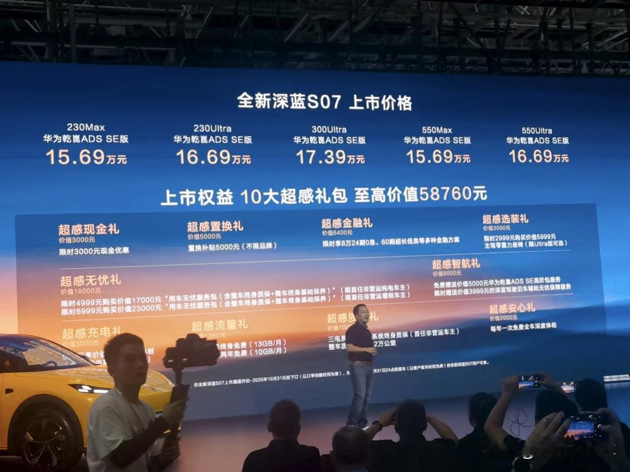 15.69万起售！2026款深蓝S07上市并交付：增程/纯电动力可选9月19日