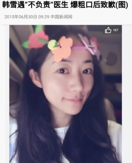 在2015年的时候，韩雪因为拍戏眼睛感染，准备去医院看病，急诊科的医生只是拿手电