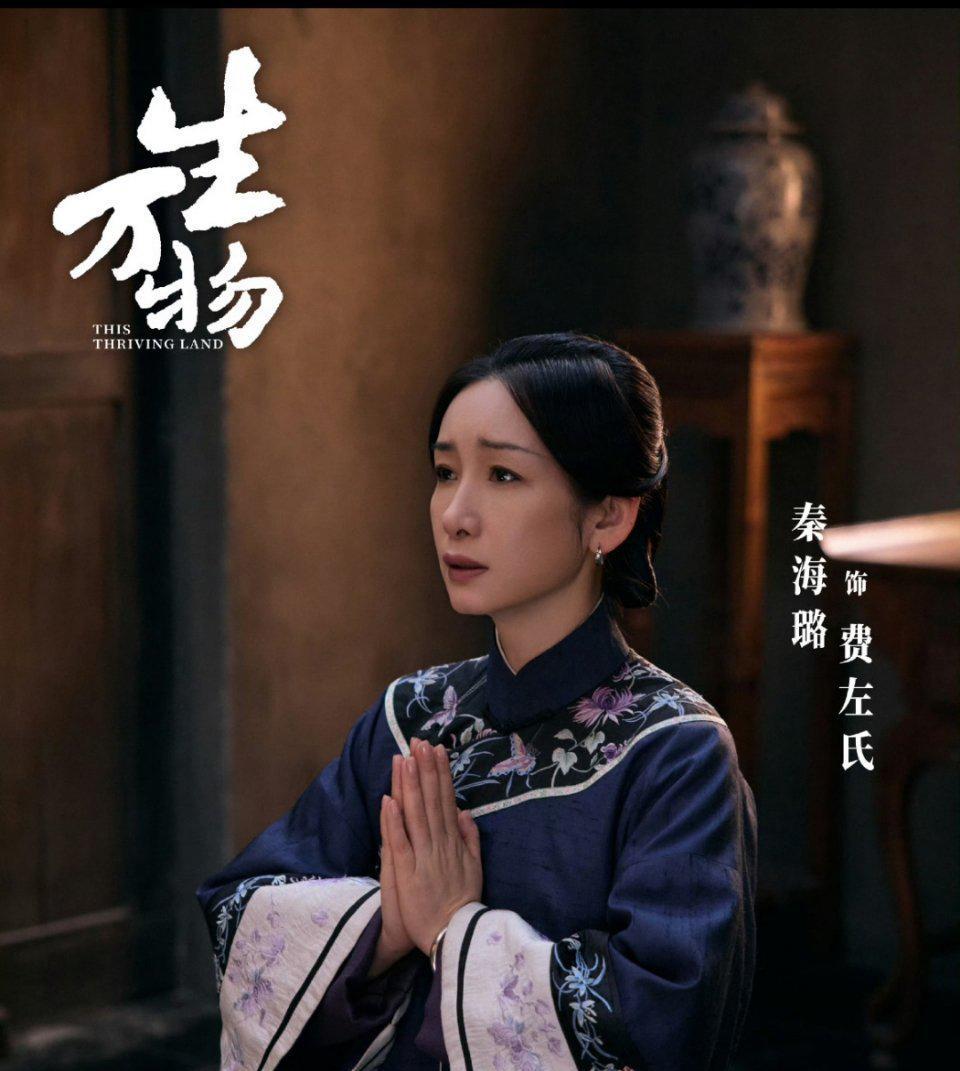 厉害了！秦海璐在《生万物》里把封建主母演活了！表面端庄贤惠，背地里算计精明，