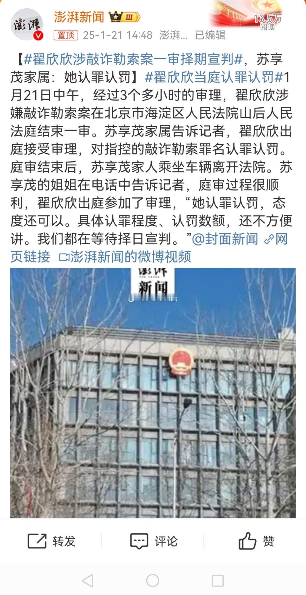 翟欣欣涉敲诈勒索案一审择期宣判按照刑法规定，敲诈勒索数额特别巨大或者情节特别严