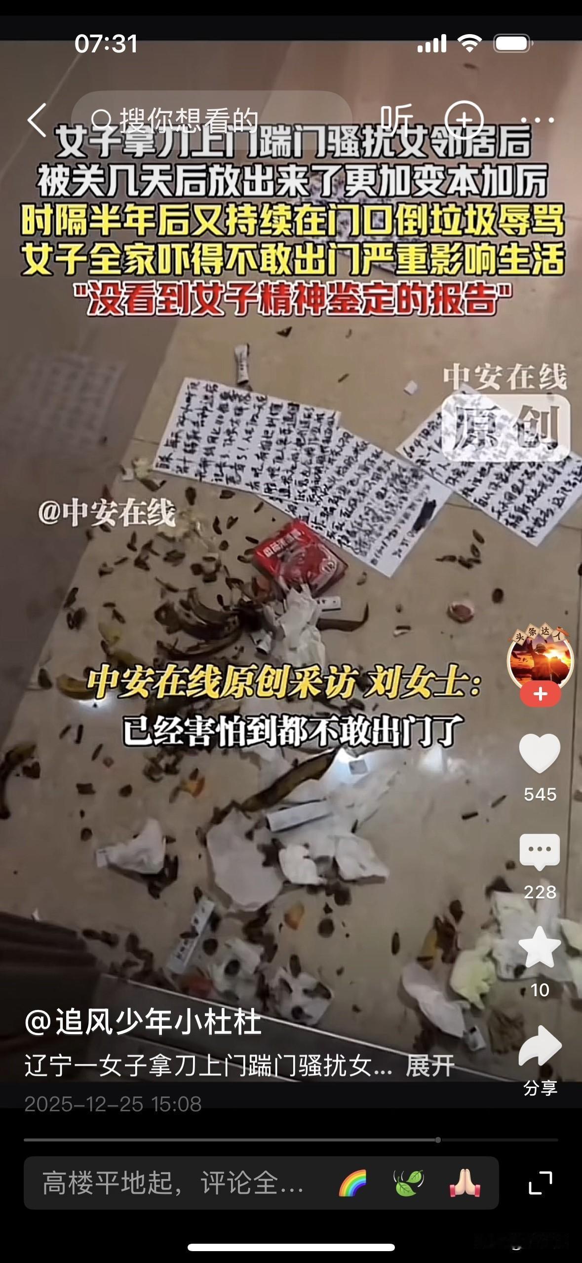 女子持刀上门骚扰邻居全家不敢出门！精神病绝不能成“护身符”，碰