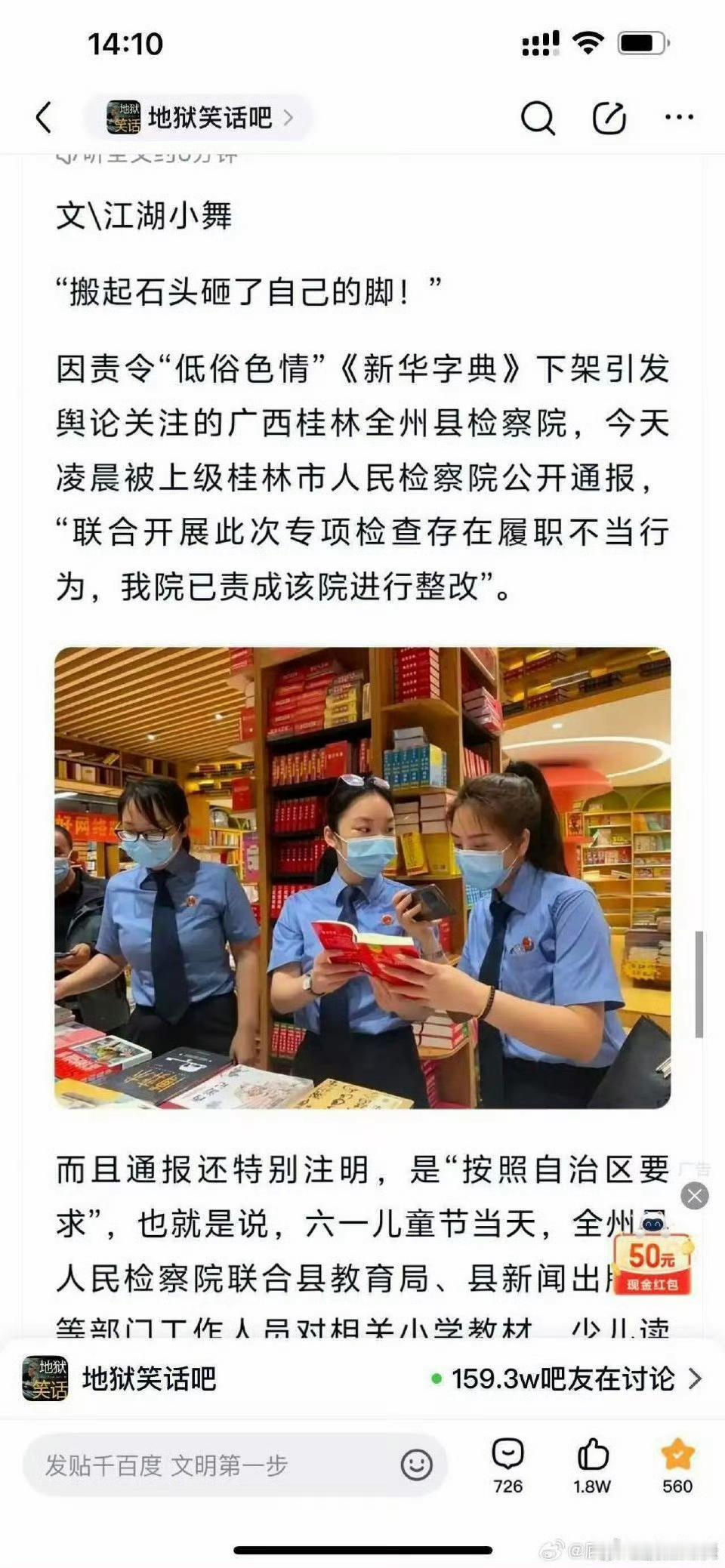 一个县城的检察官用力过猛！下架新华字典！