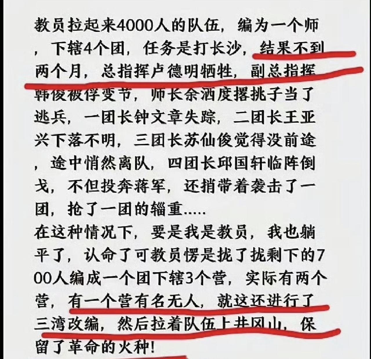 你们知道当年“秋收起义”的时候，教员有多难吗？那是让人绝望的程度！每一步都是天崩