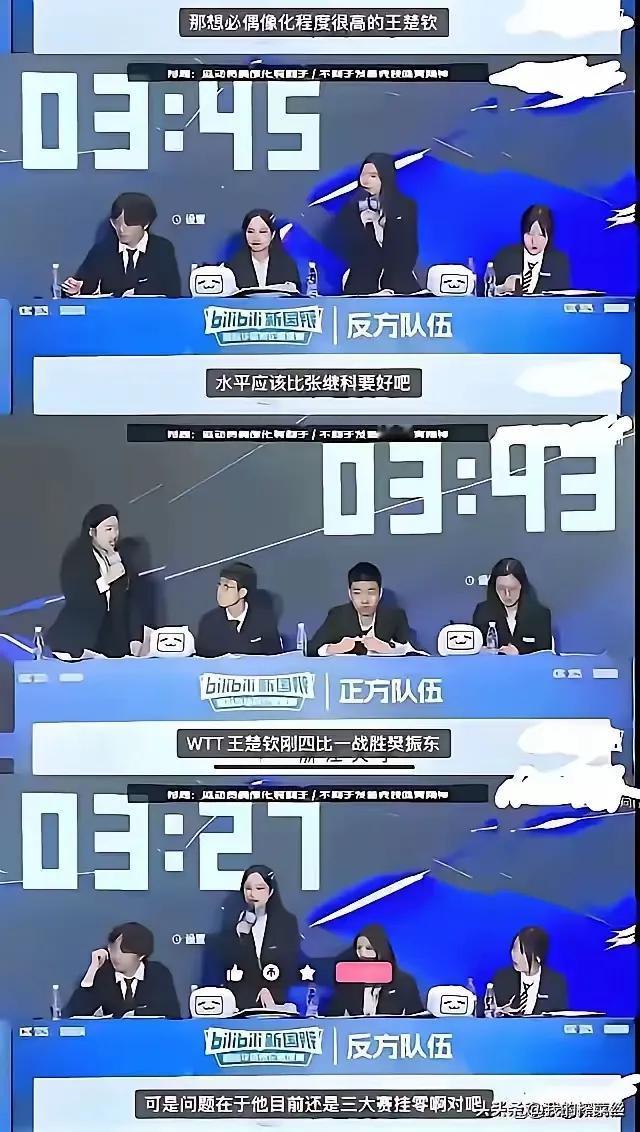 大学生辩论赛已经结束，场下辩论还在继续：一是王楚钦的32能不能说？二是3大赛挂零