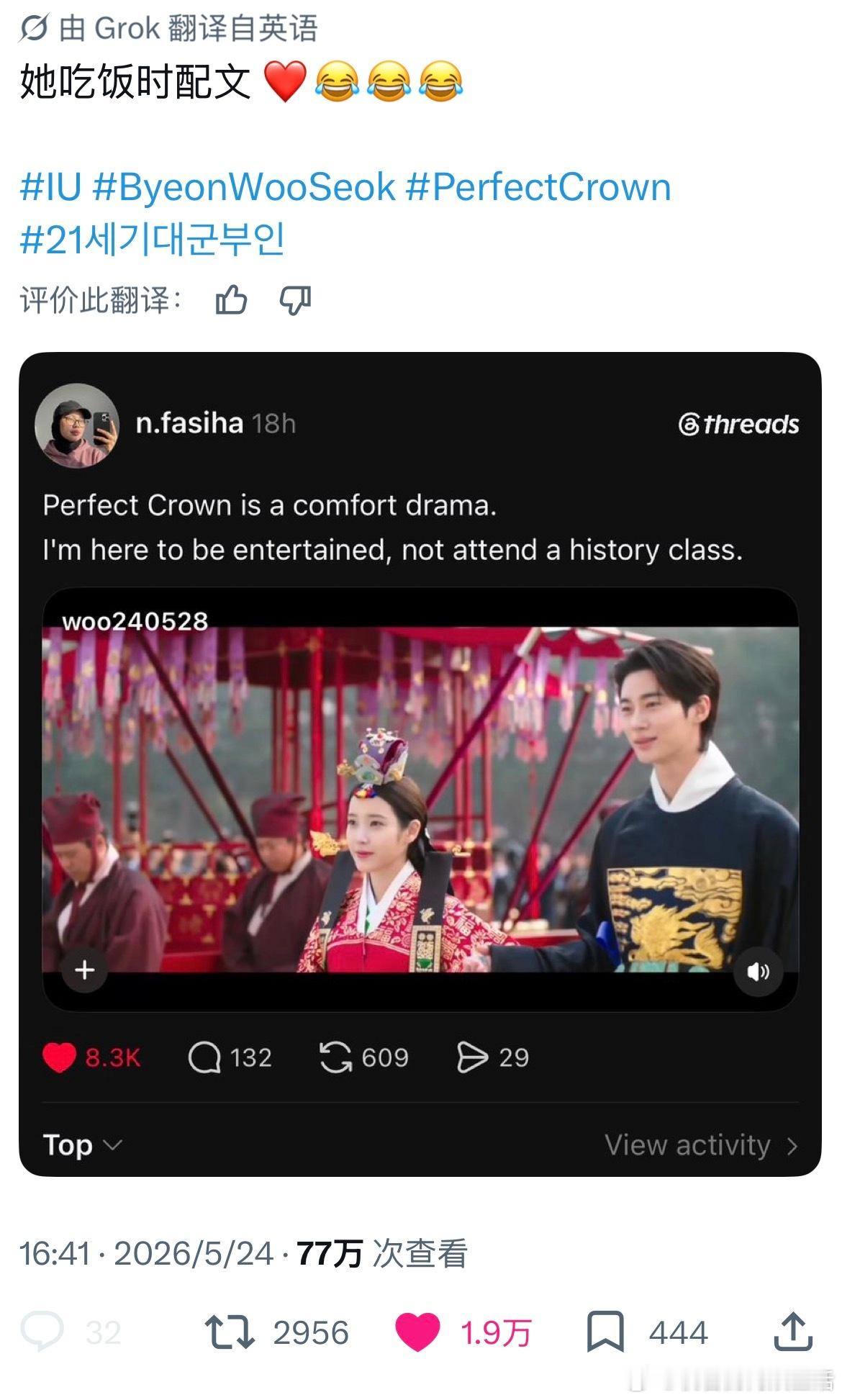 外网太多给21世纪大君夫人发声的言论，根本截不完，全都是对剧的可惜和对IU和边佑