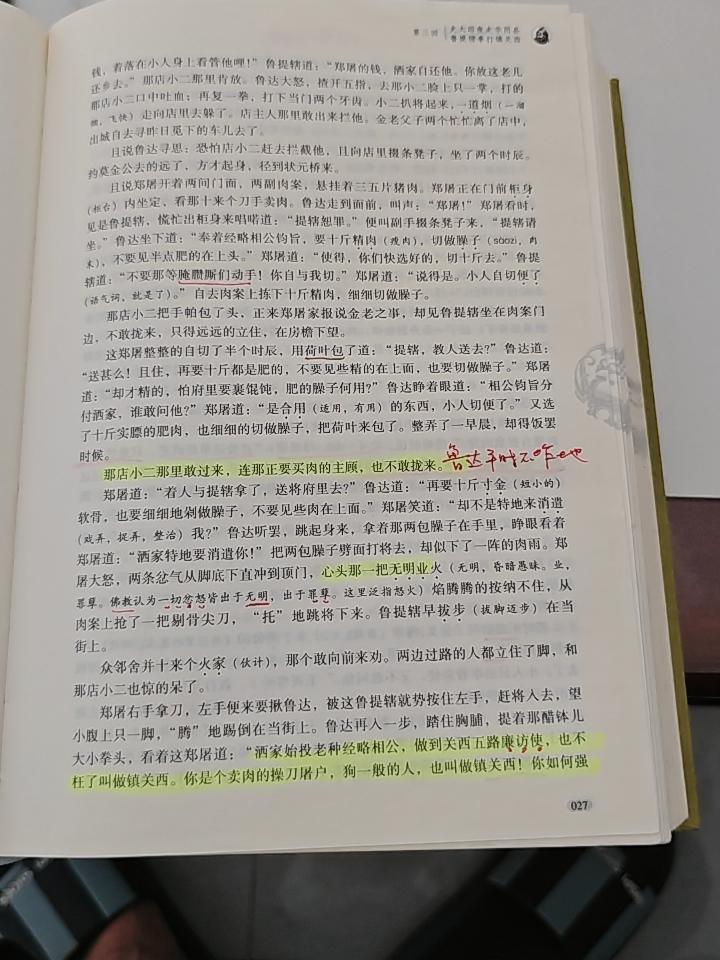 【水浒】“关西五路廉访使”与“镇关西”，谁的名号更具震撼力？鲁达在教训郑屠