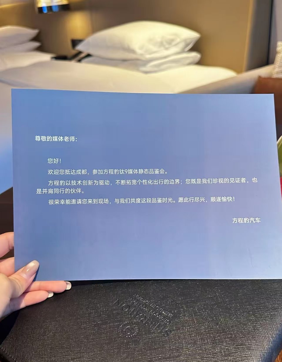 听说方程豹钛9内饰遭泄密，泄密者还没逮到。这两天貌似就在棚拍，你们说谁泻的密，媒