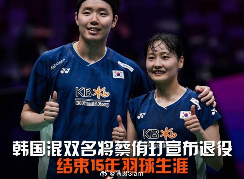 蔡侑玎宣布退役30岁的韩国混双名将蔡侑玎在法国羽球公开赛首轮与搭档李钟民止步后