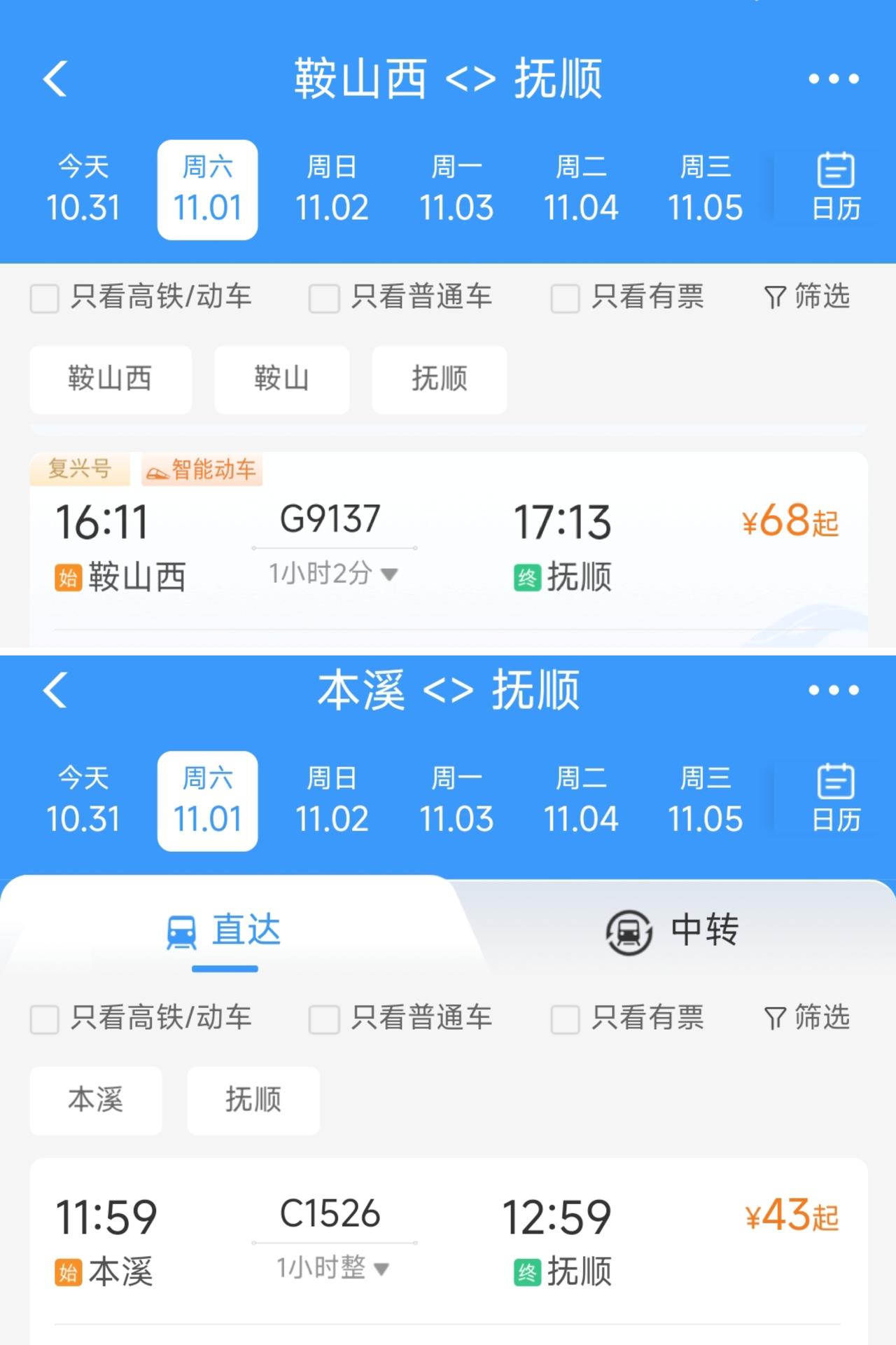 从明天开始鞍山西站、本溪站到抚顺方向各增加1对高铁列车,让人疑惑不解的是为何高铁