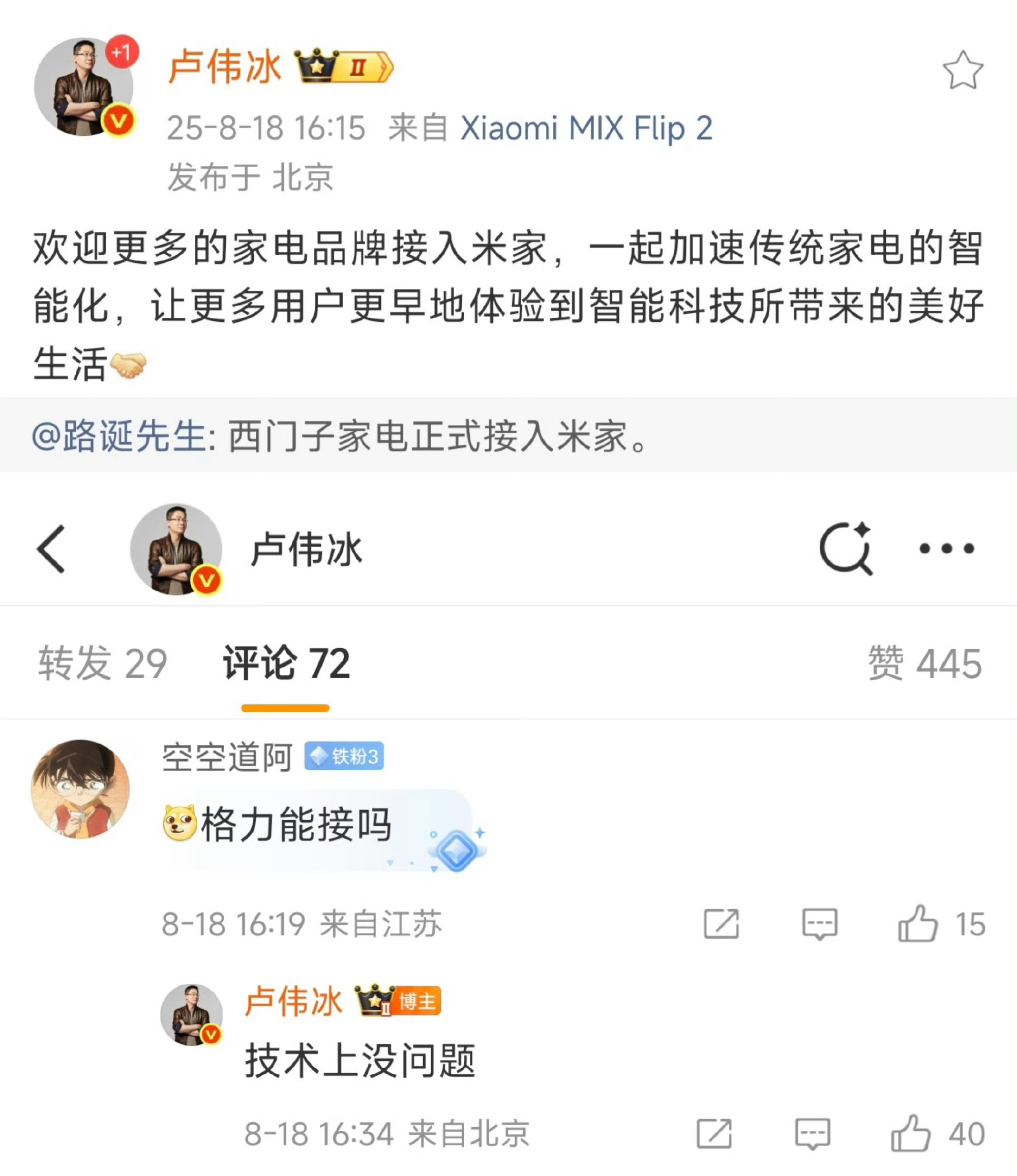 坦白讲，格力如果接入小米对格力是好事[捂脸哭][捂脸哭]​​​