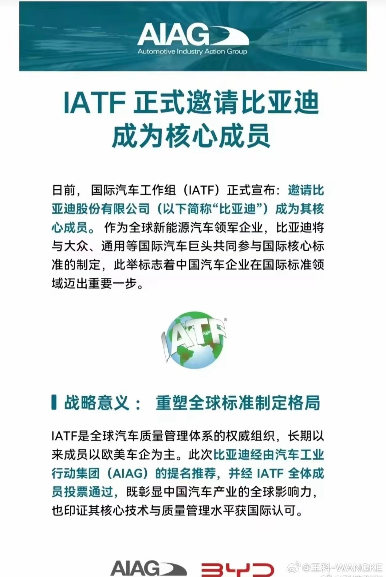 中国车企的里程碑时刻！比亚迪正式加入IATFAISBL：中国车企首获全球标准制