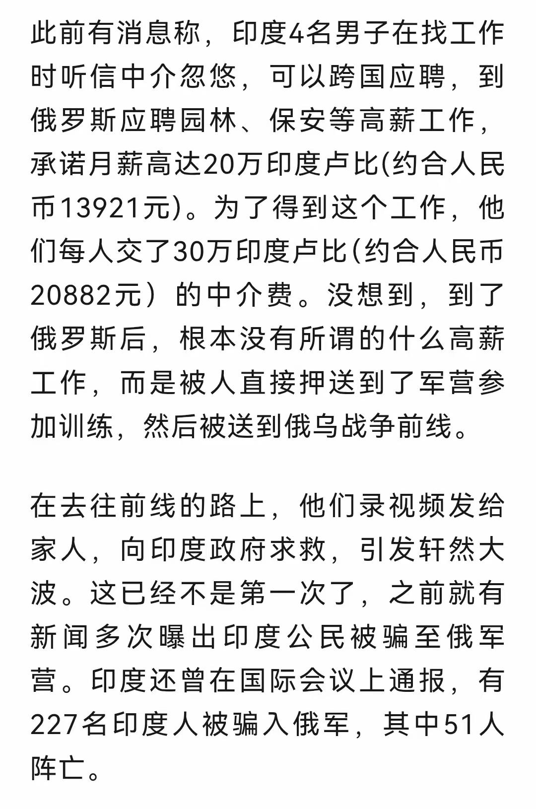 感觉俄罗斯不会这样做呀，没必要呀。骗上去的兵，抗线当耗材都勉强，进攻时根本指望不