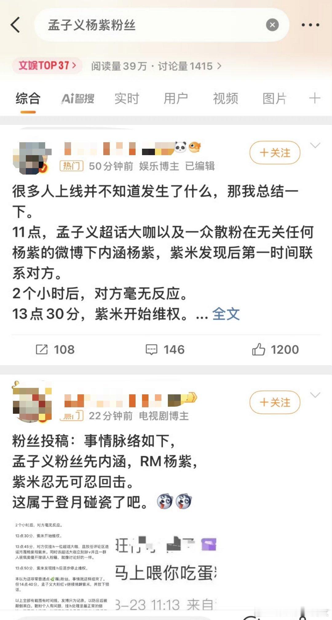 谁来救救我孟姐[笑着哭][笑着哭][笑着哭]孟子义广场被杨紫粉丝屠了，孟子义、李昀锐的